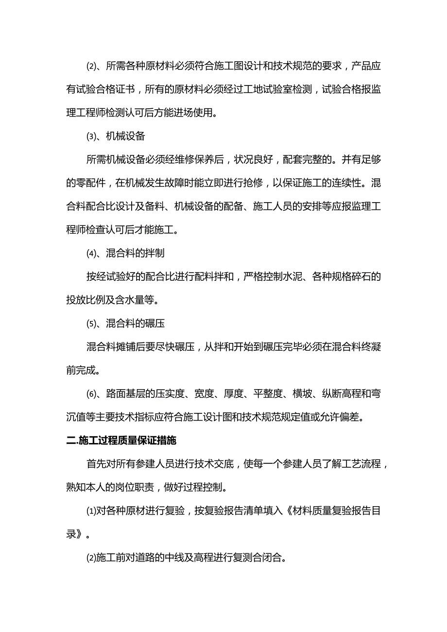 道路工程质量保证措施.docx_第2页