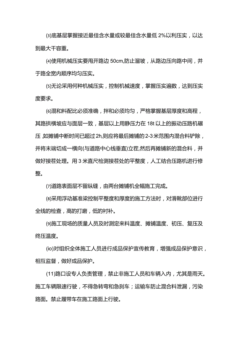 道路工程质量保证措施.docx_第3页