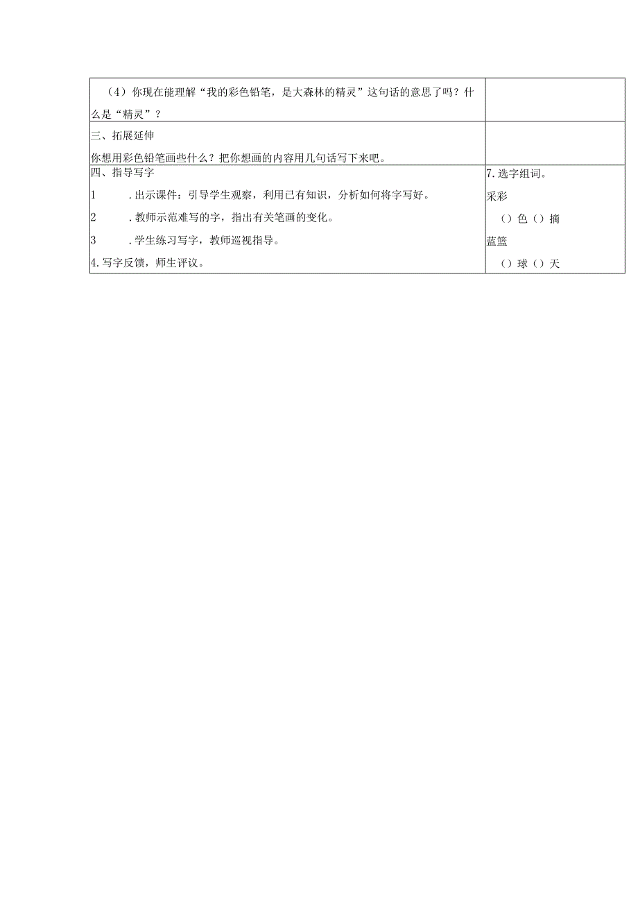 （教案1）8彩色的梦.docx_第3页