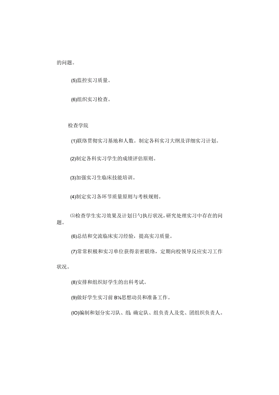 麻醉学专业毕业实习手册.docx_第3页