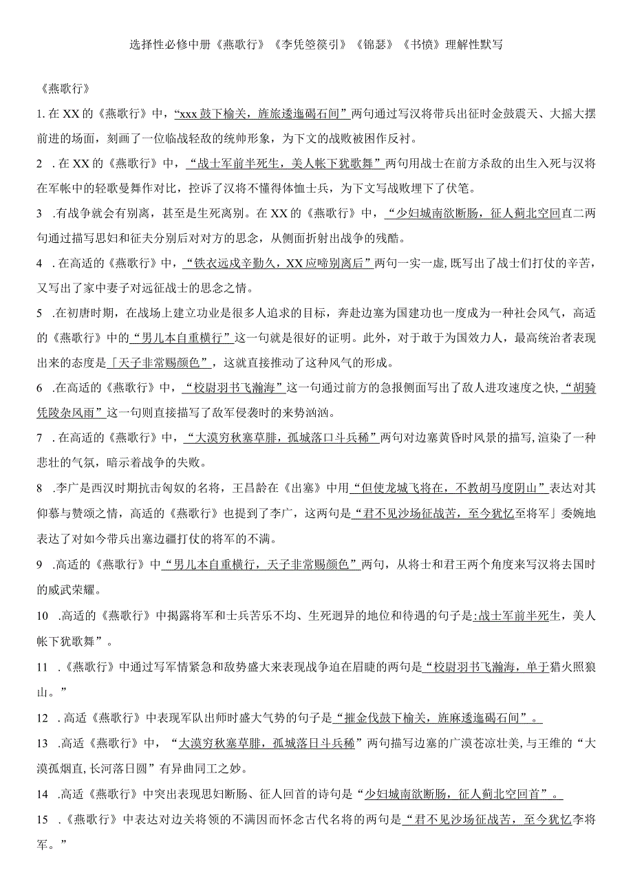 选择性必修中册《燕歌行》《x箜篌引》《锦瑟》《书愤》理解性默写（答案版）公开课教案教学设计课件资料.docx_第1页