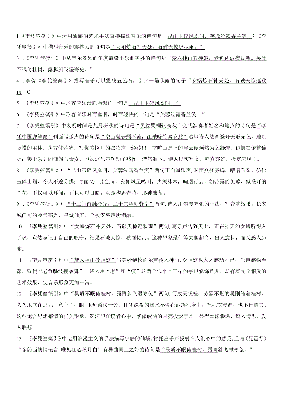 选择性必修中册《燕歌行》《x箜篌引》《锦瑟》《书愤》理解性默写（答案版）公开课教案教学设计课件资料.docx_第2页