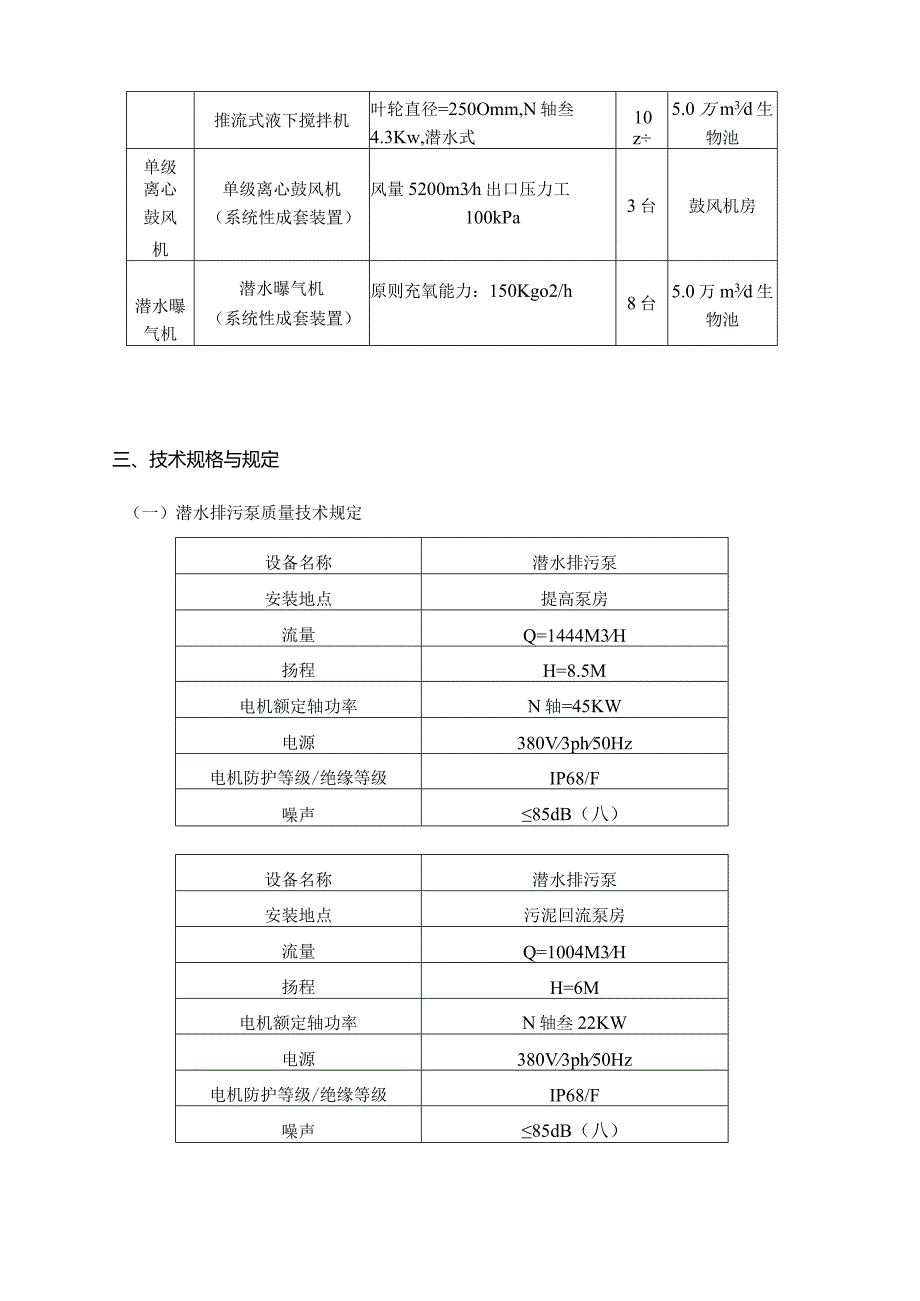 龙岩污水处理厂二期扩建工艺设备要求.docx_第2页