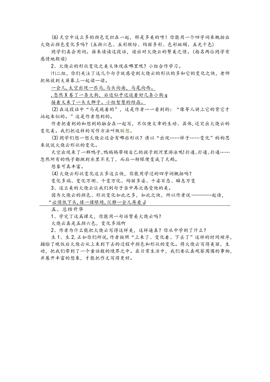 部编版三年级下册晋升职称无生试讲稿——24.火烧云.docx_第2页