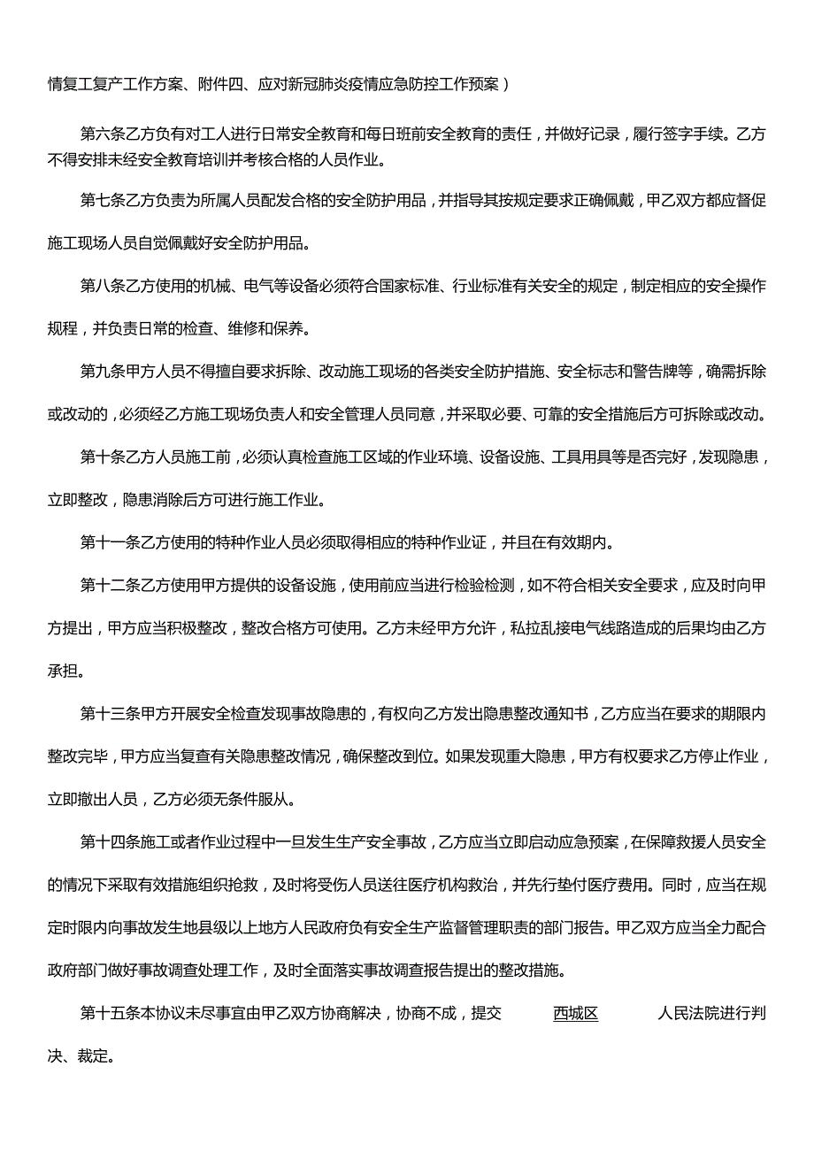 项目发包安全生产管理协议.docx_第3页