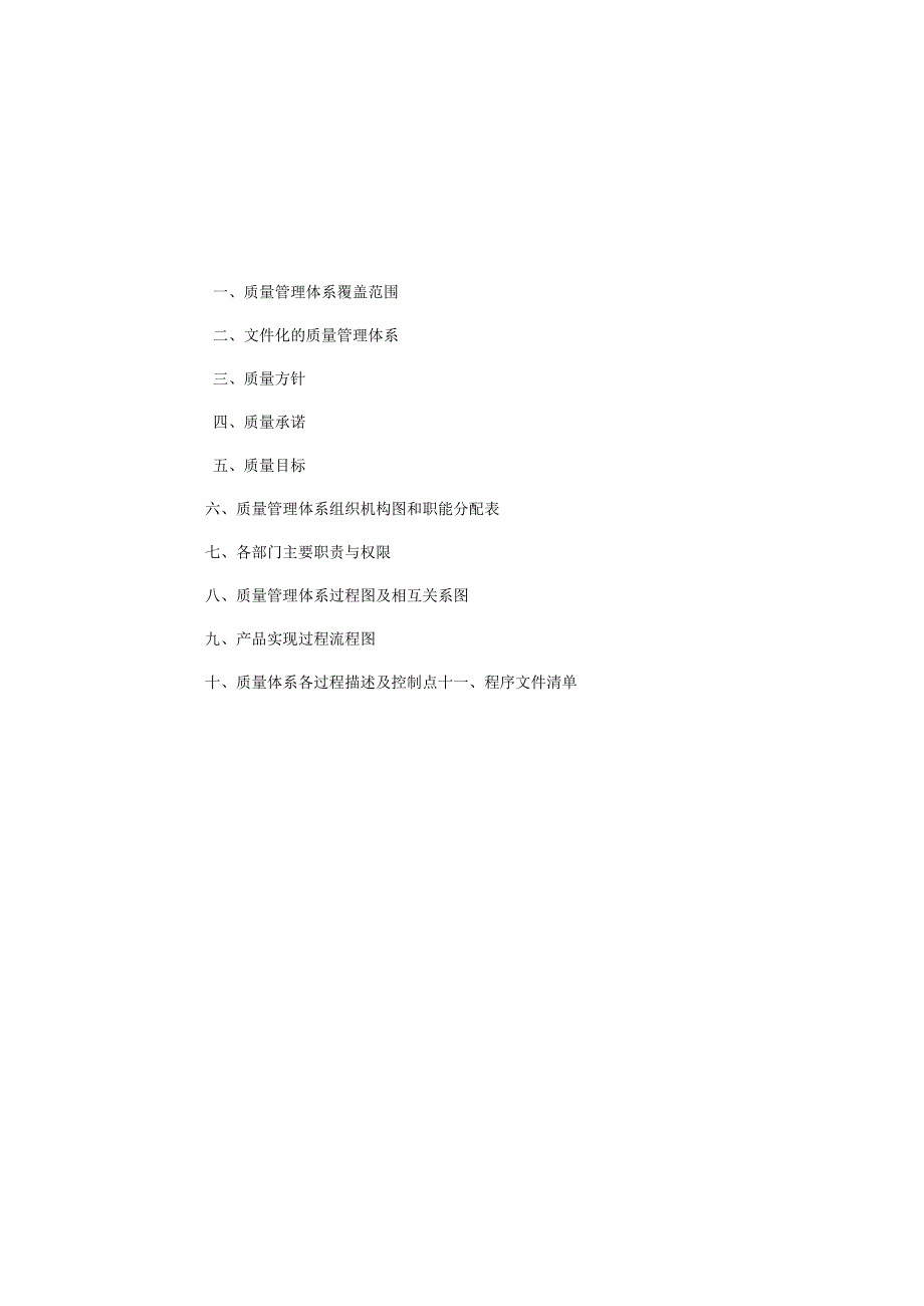 质量管理体系策划书（依据APISpecQ1-2013标准编写）.docx_第3页