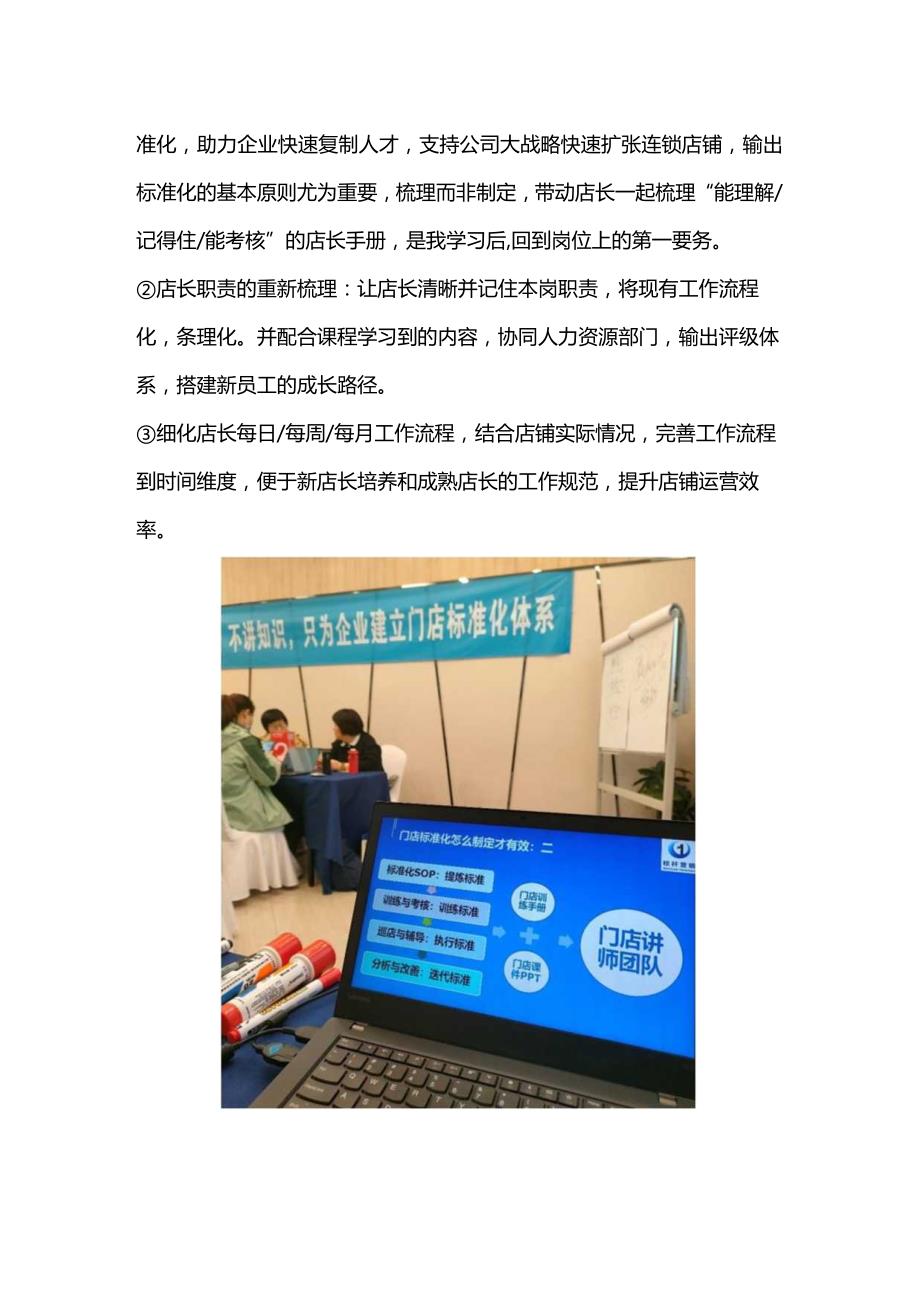 门店运营管理标准化流程：店长标准化工作流程与门店管理规范店长手册.docx_第2页