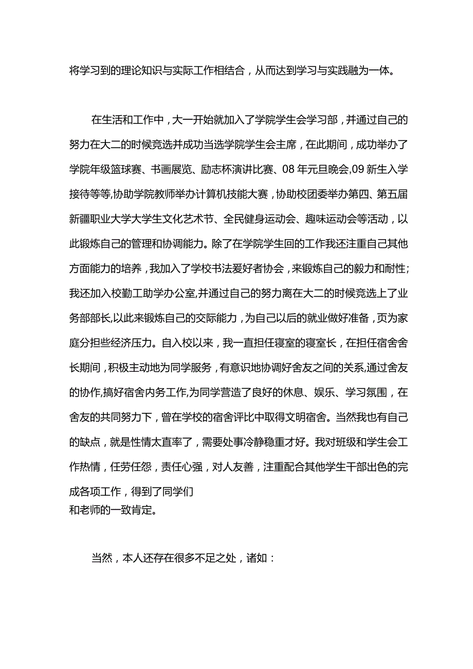 通用自我评价范文.docx_第2页