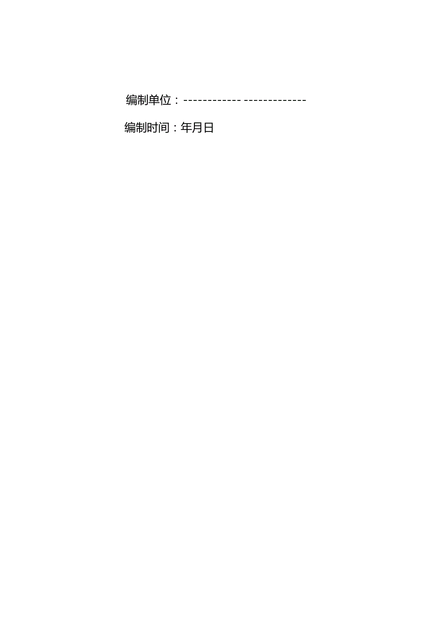 黑龙江龙煤双鸭山矿业有限责任公司双阳煤矿重大瓦斯爆炸事故专项风险辨识评估报告.docx_第2页