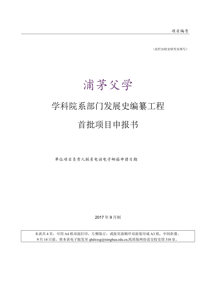 项目编号.docx_第1页