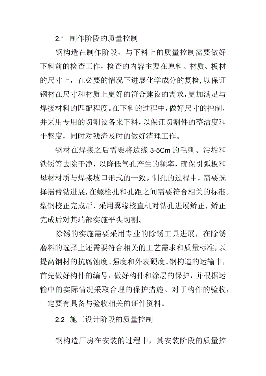 钢结构厂房中钢结构施工质量控制要点和措施.docx_第3页