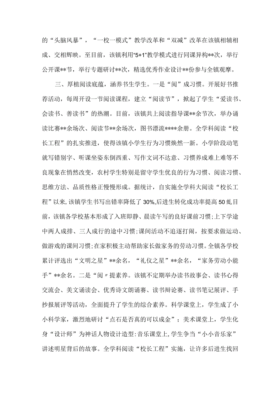 阅读实践促双减.docx_第3页