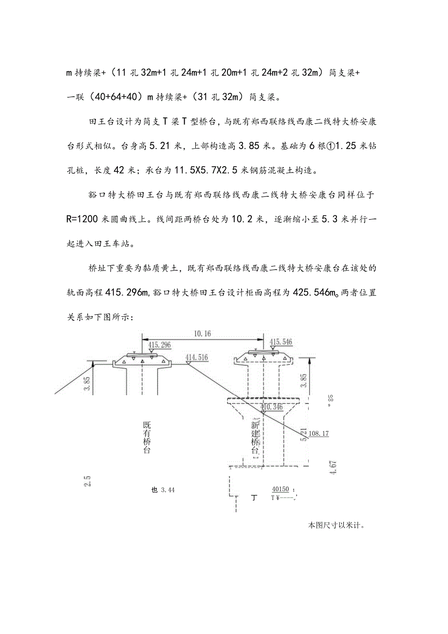 铁路桥台施工方案优化.docx_第2页