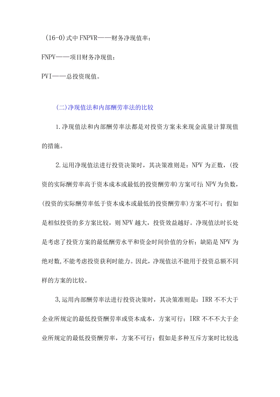 项目的财务评价指标及应用.docx_第3页