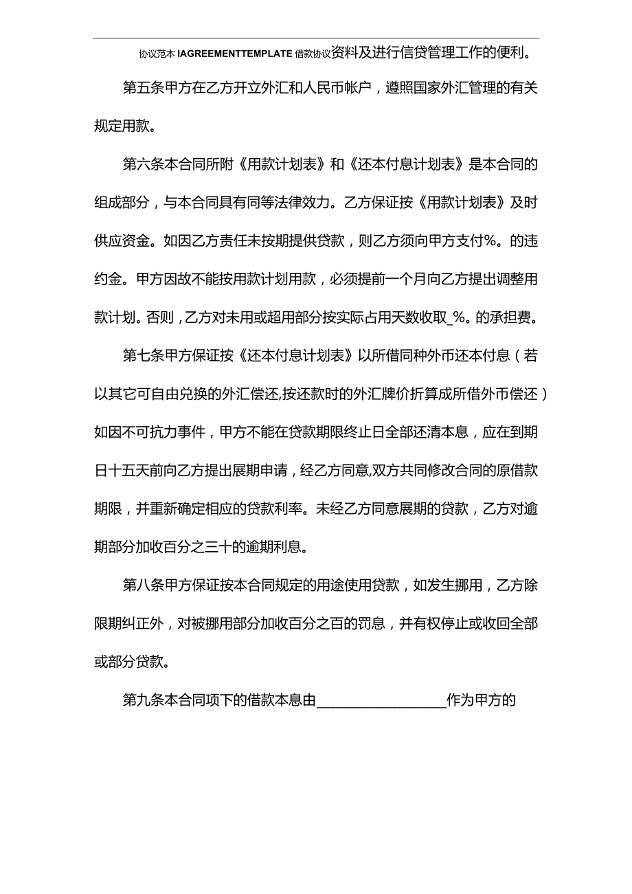 银行外汇借款合同书范本(合同版本).docx_第3页