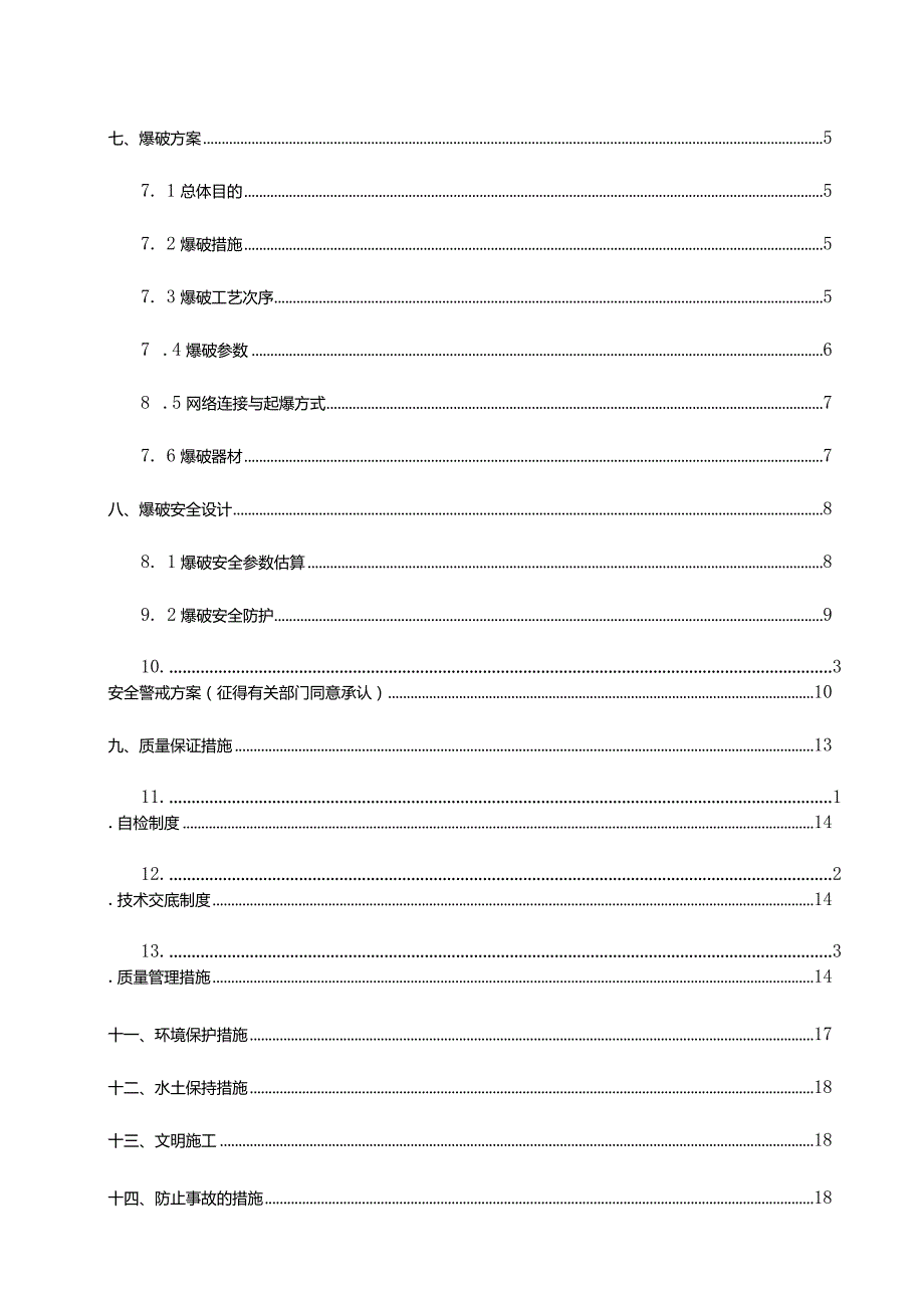 路基破碎施工方案.docx_第2页