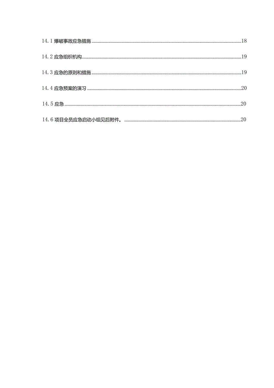 路基破碎施工方案.docx_第3页