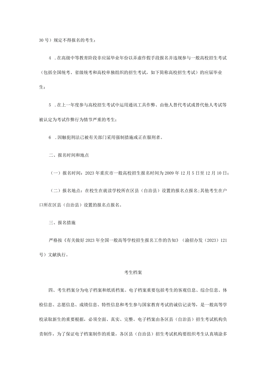 重庆市普通高等学校招生工作探析.docx_第2页