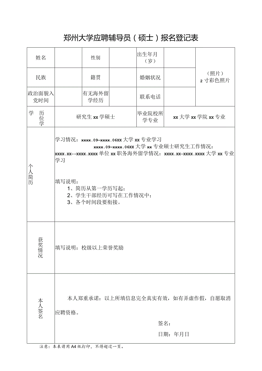 郑州大学应聘辅导员报名登记表.docx_第1页