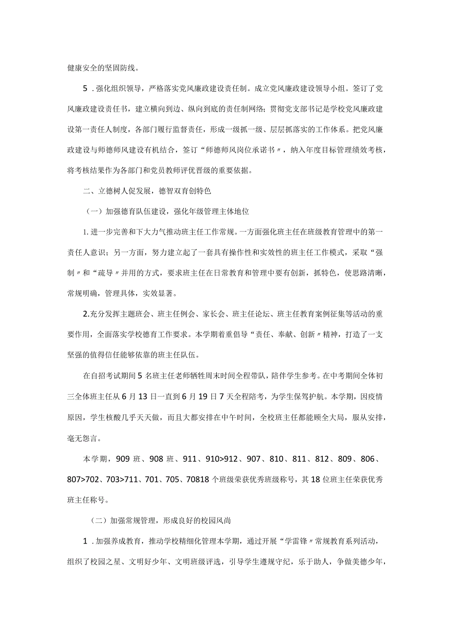 赣州市蓉江新区外国语学校2023-2024学年度第二学期学校工作总结.docx_第3页