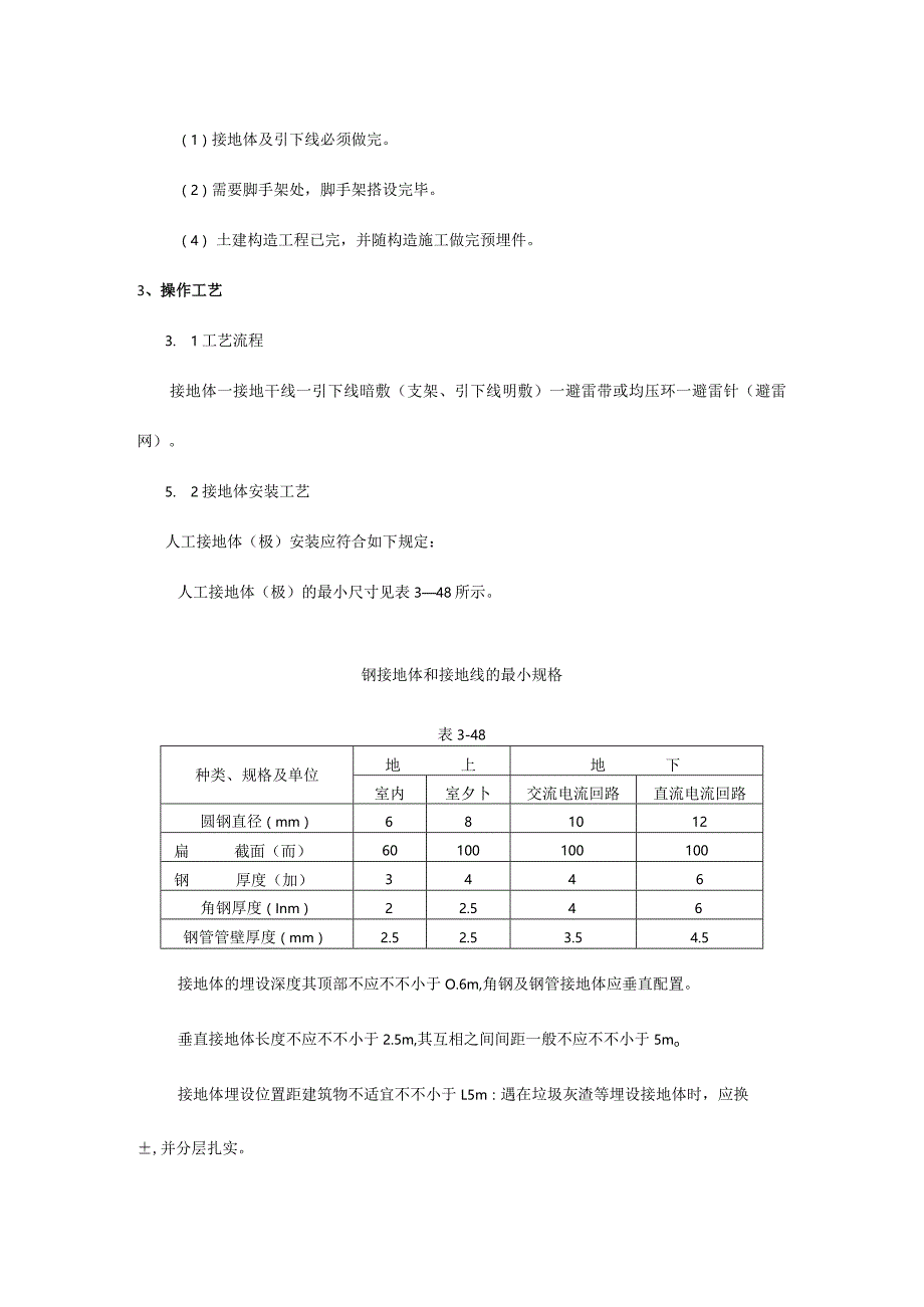 防雷和接地施工标准.docx_第3页