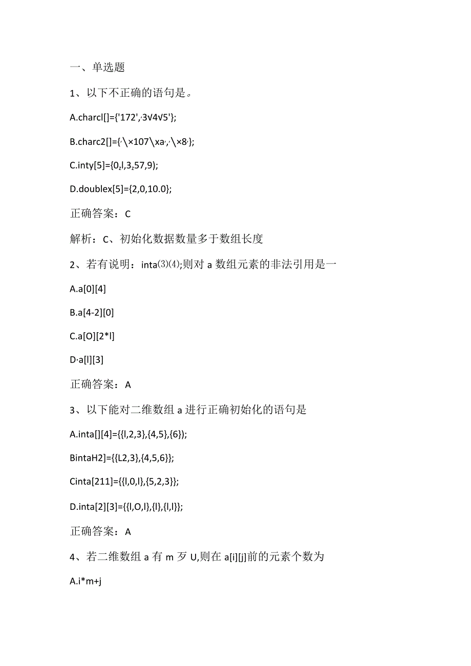 高级语言程序设计练习题3及答案.docx_第1页