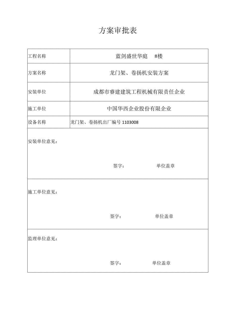 龙门架方案整理.docx_第2页