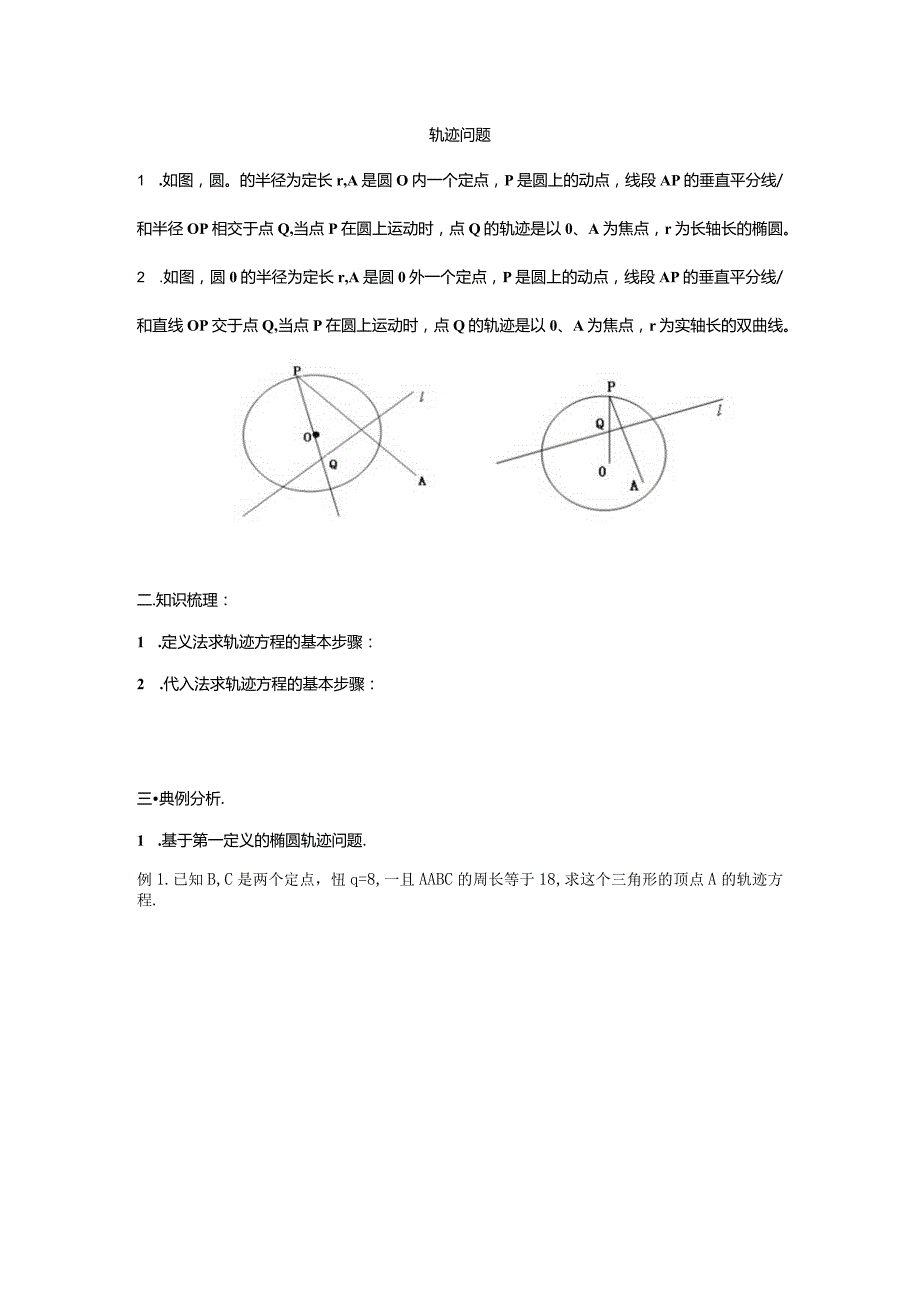 轨迹问题.docx_第1页