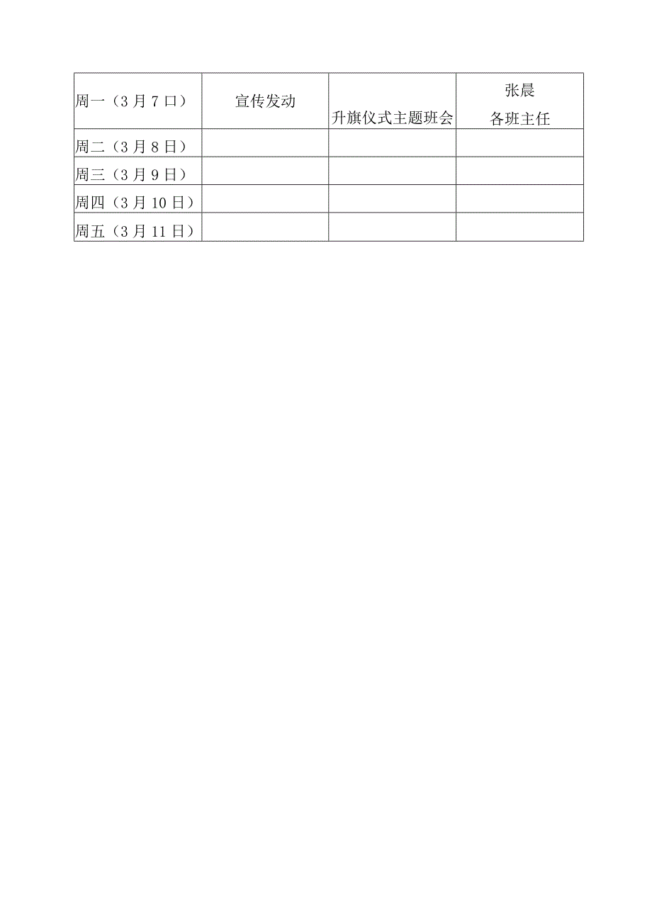 镇中心小学2023年植树节活动方案.docx_第3页