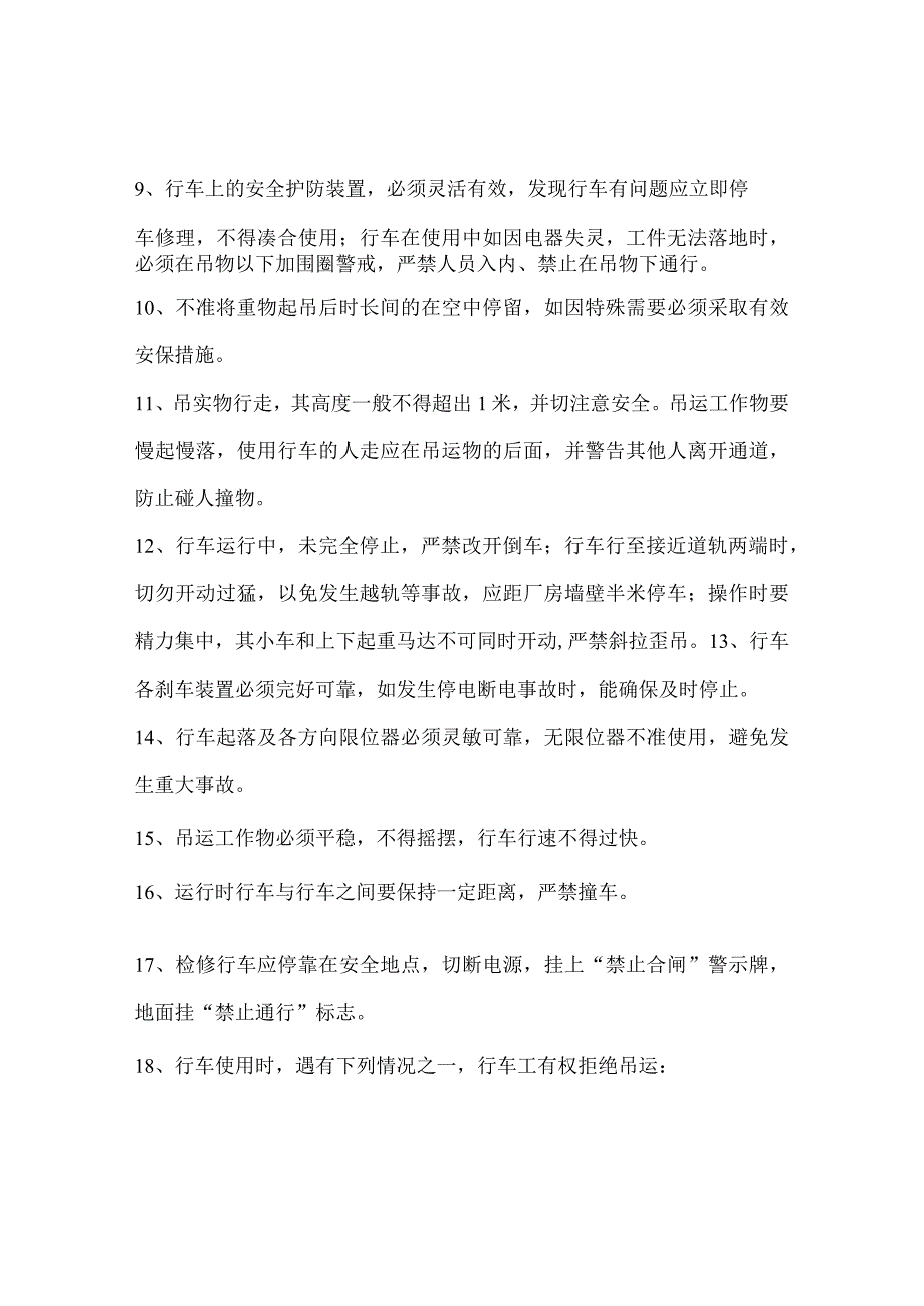 遥控行车安全操作规程.docx_第2页