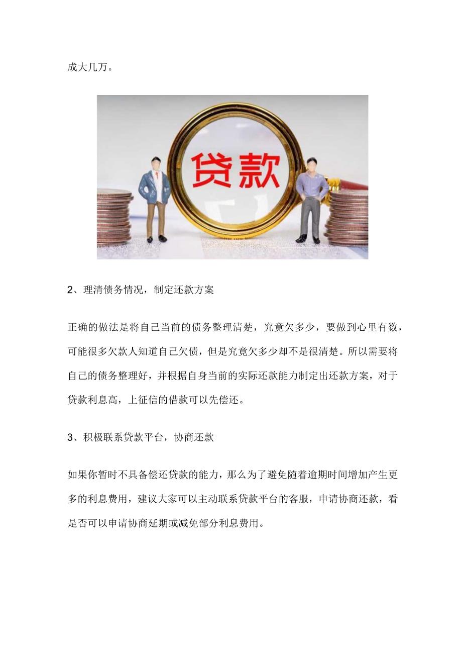 负债40万如何走出困境.docx_第2页