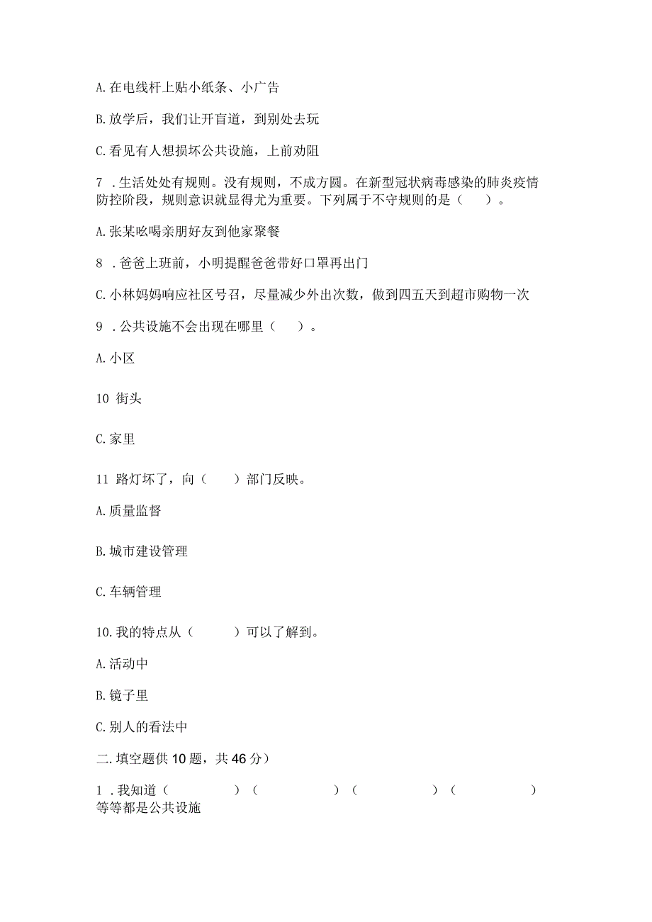 部编版三年级下册道德与法治第三单元《我们的公共生活》测试卷带答案（综合卷）.docx_第2页