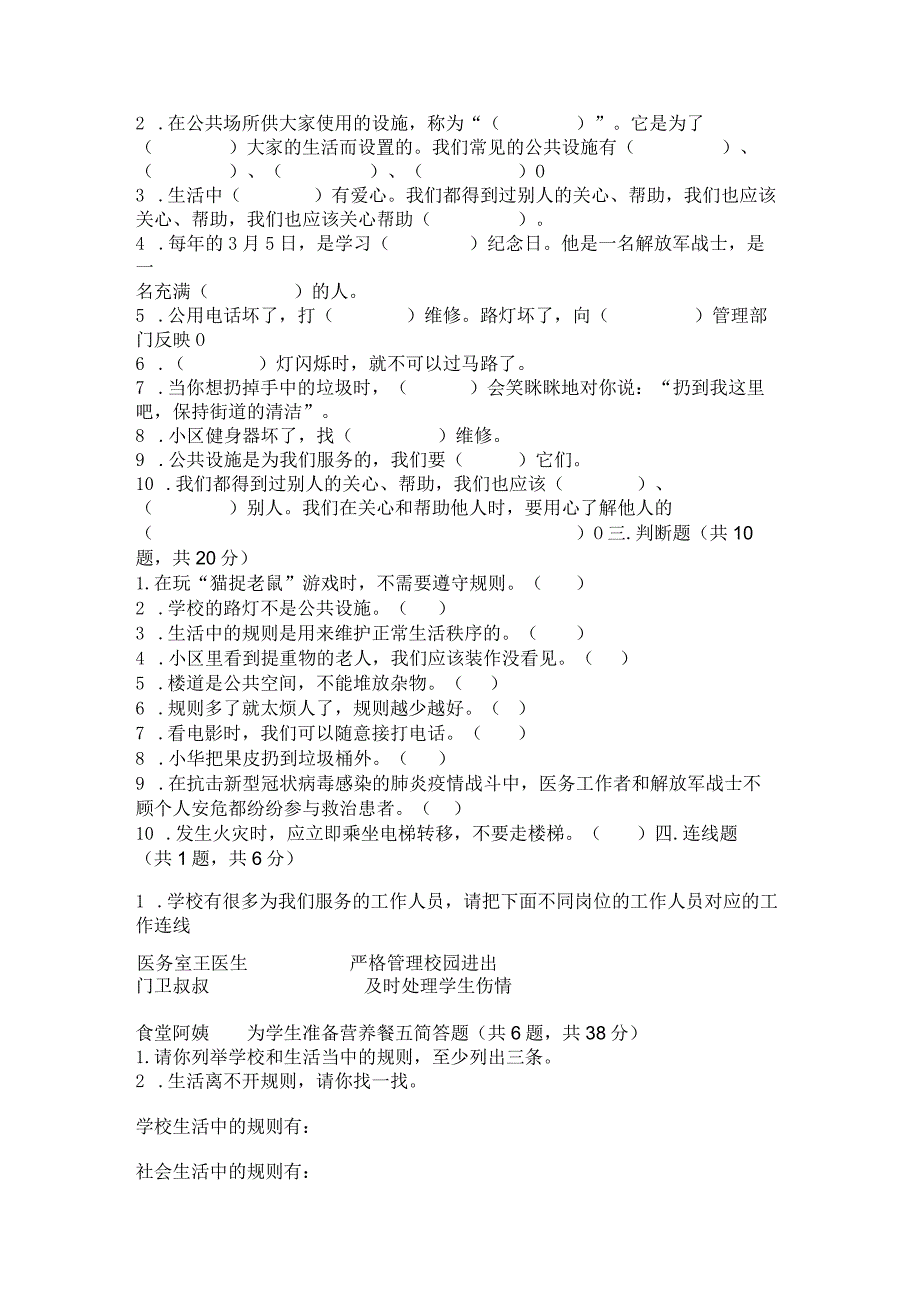 部编版三年级下册道德与法治第三单元《我们的公共生活》测试卷带答案（综合卷）.docx_第3页