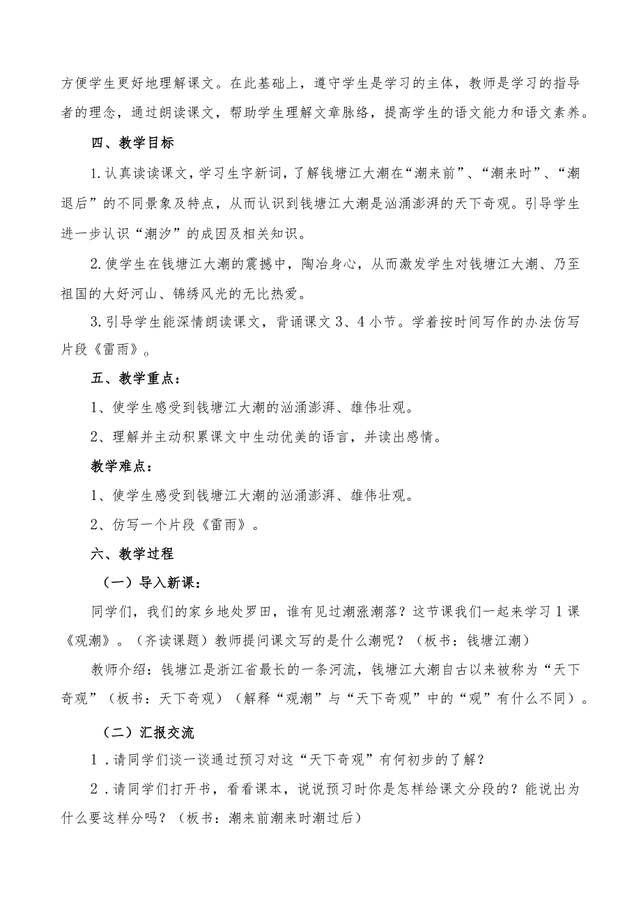 部编人教版四年级上册《观潮》教学设计.docx_第2页