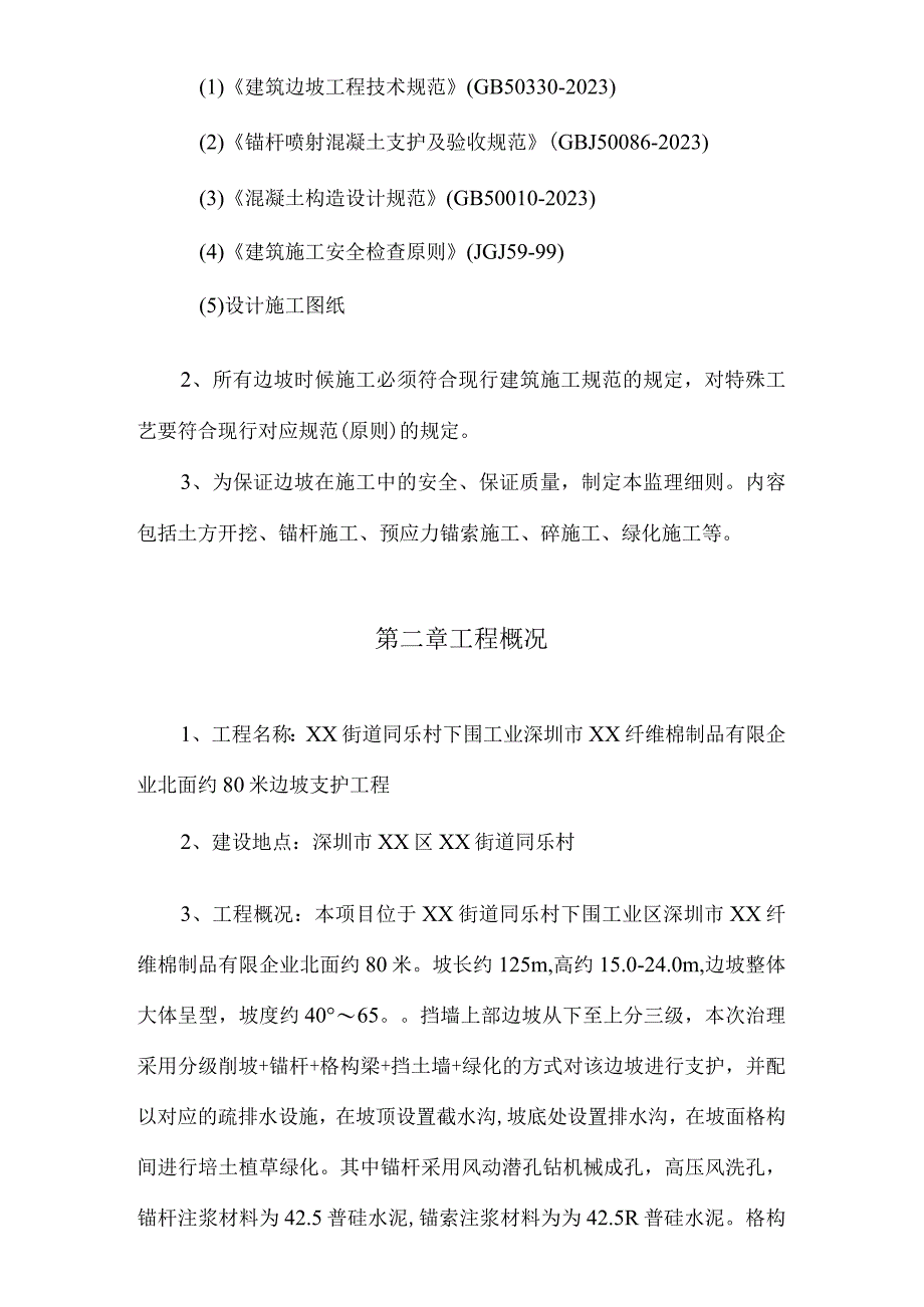 边坡支护工程监理细则及附属流程图详解.docx_第3页