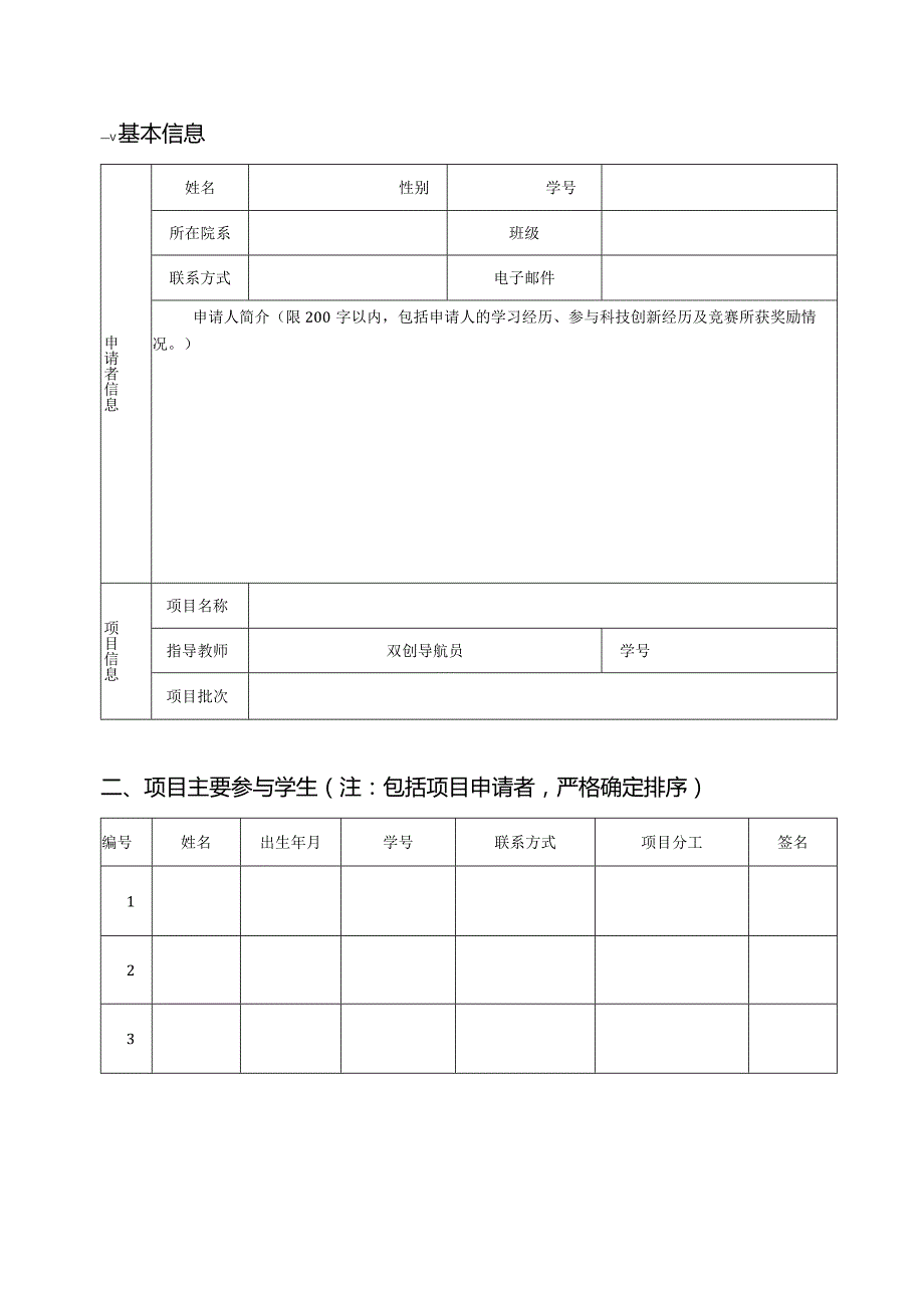 项目类别：创意概念类科技制作类.docx_第2页