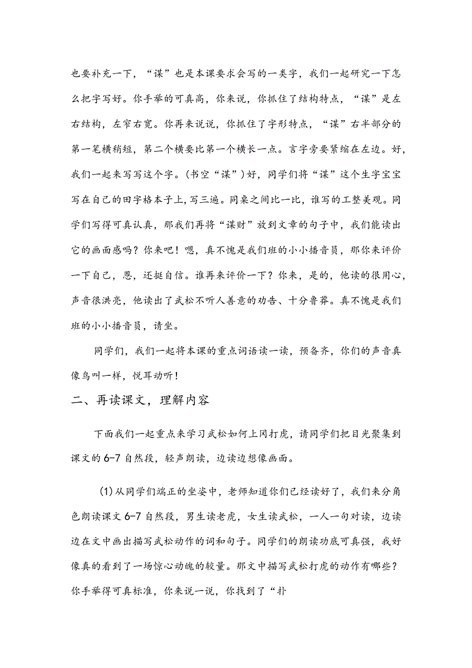 部编版五年级下册晋升职称无生试讲稿——6.景阳冈第二课时.docx_第2页