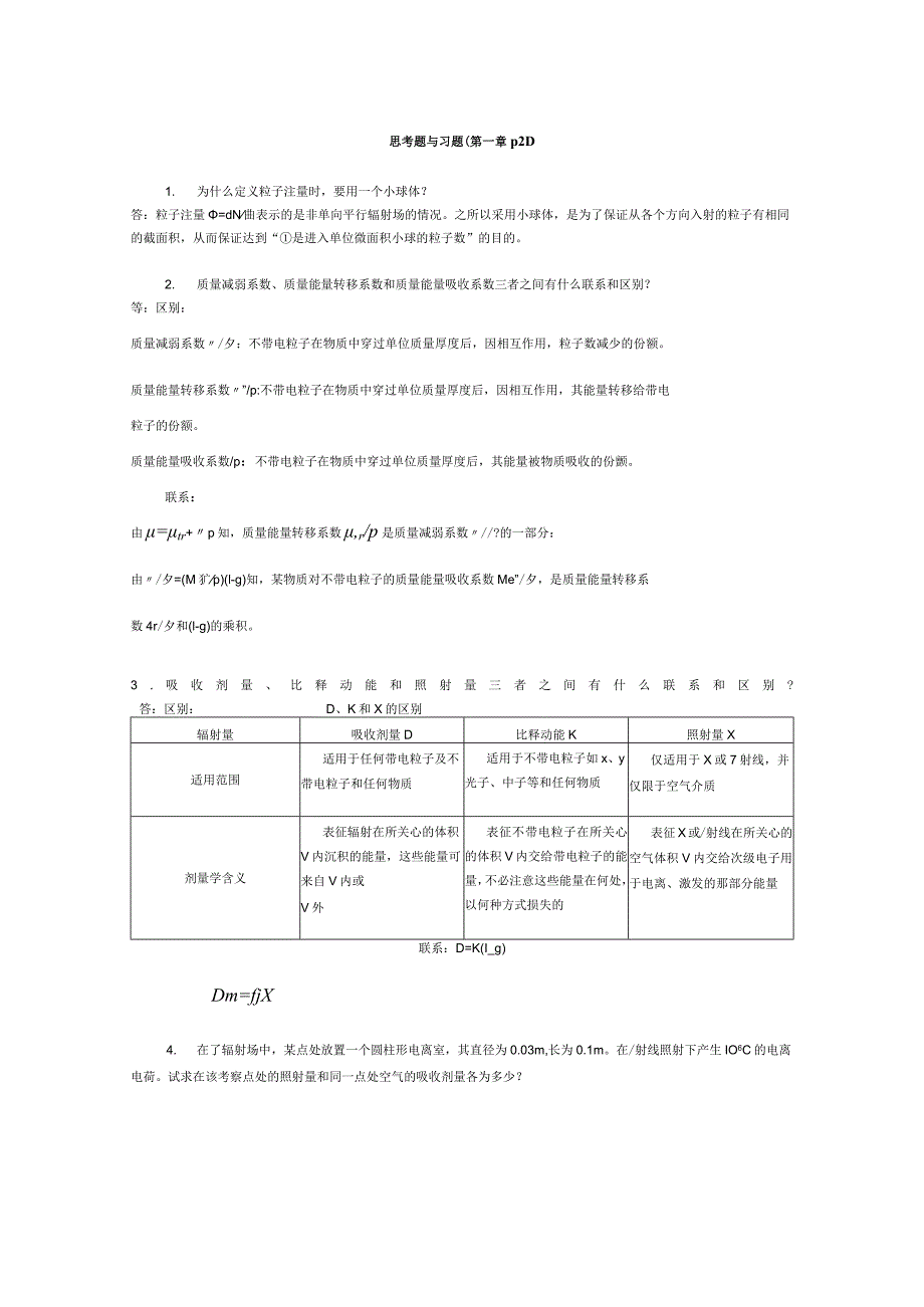 辐射防护课后题及其答案.docx_第1页