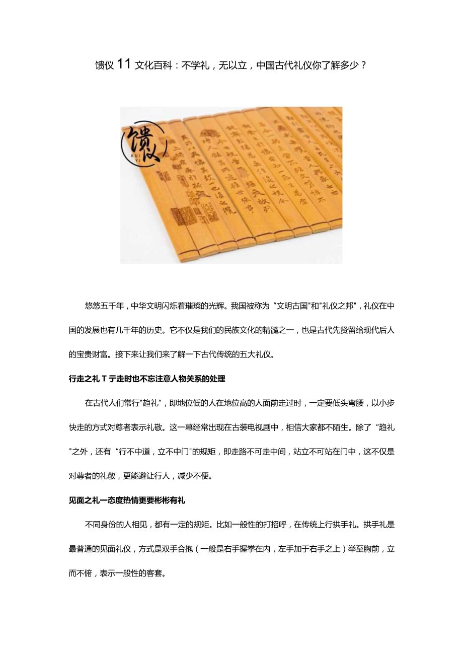 馈仪‖文化百科：不学礼无以立中国古代礼仪你了解多少？.docx_第1页