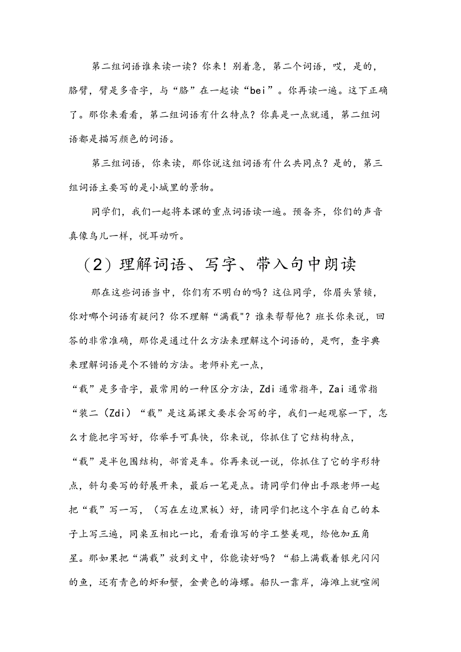 部编版三年级上册晋升职称无生试讲稿——19.海滨小城第一课时.docx_第2页