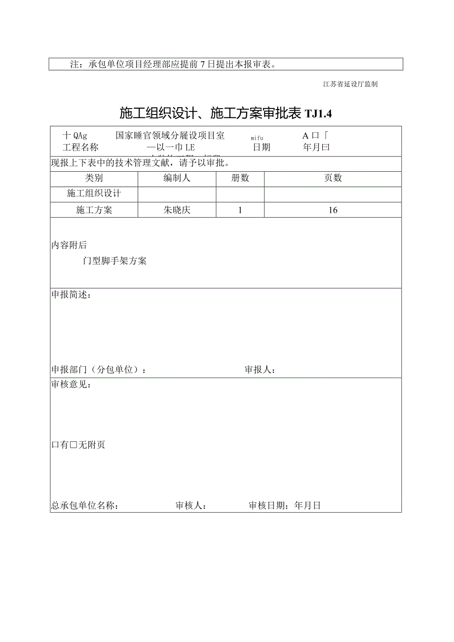 门型脚手架施工方案.docx_第2页