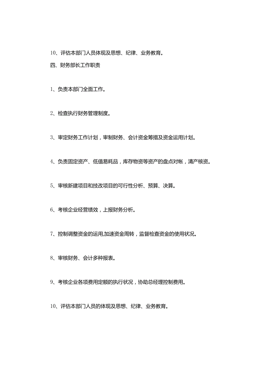 饲料厂规章制度.docx_第3页