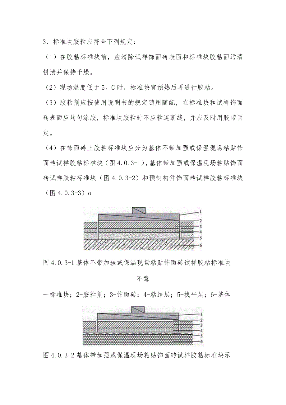 饰面砖粘结强度检验方法.docx_第2页