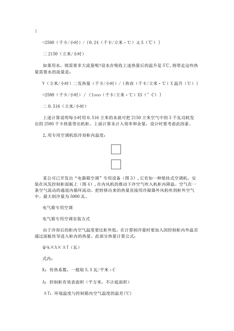 风力发电控制柜密封后柜内散热问题.docx_第2页