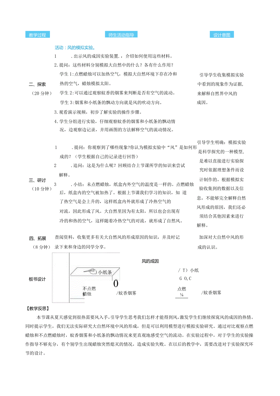 风的成因核心素养目标教案表格式新教科版科学三年级上册.docx_第2页