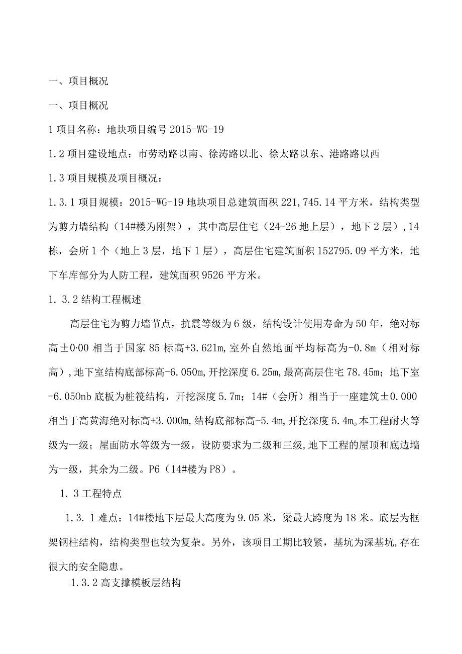 高支撑模板工程监理实施细则.docx_第3页