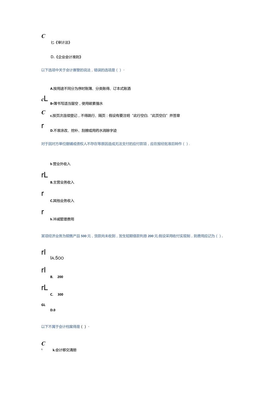 （基础会计)会计继续教育试题与答案.docx_第2页