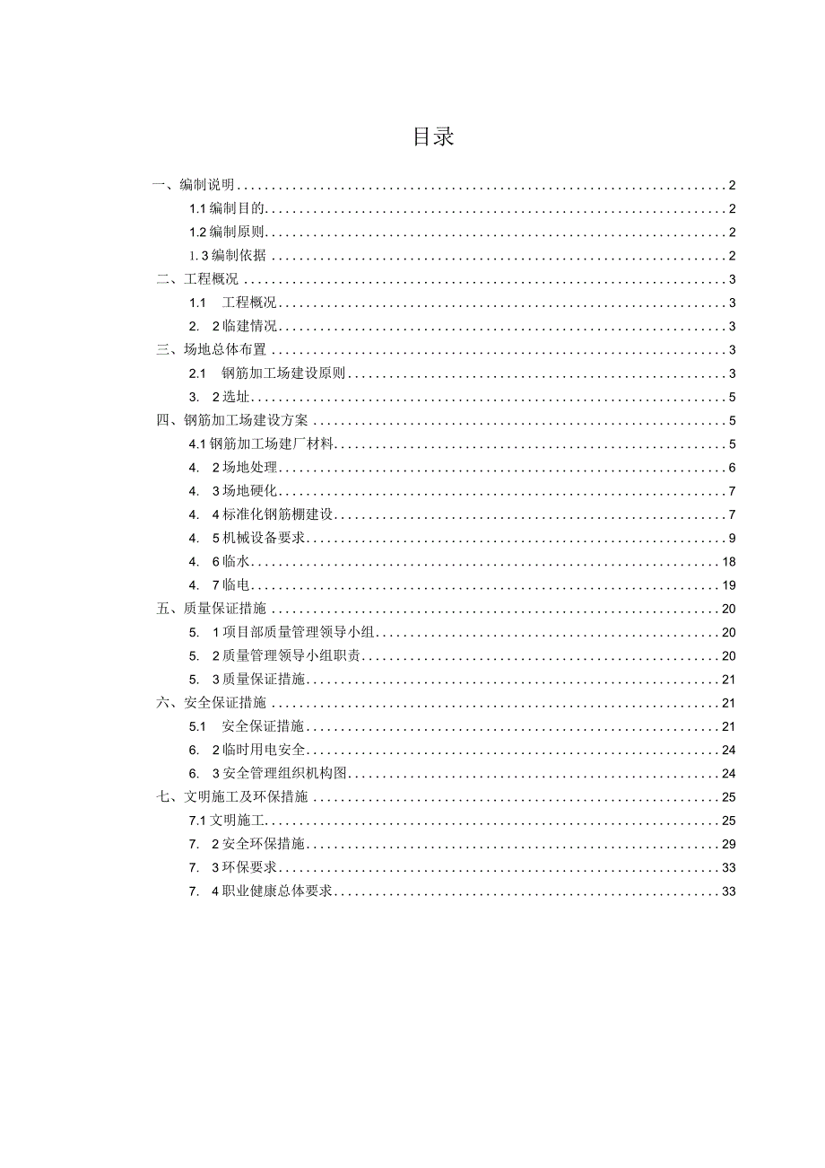 钢筋加工场建设方案.docx_第1页