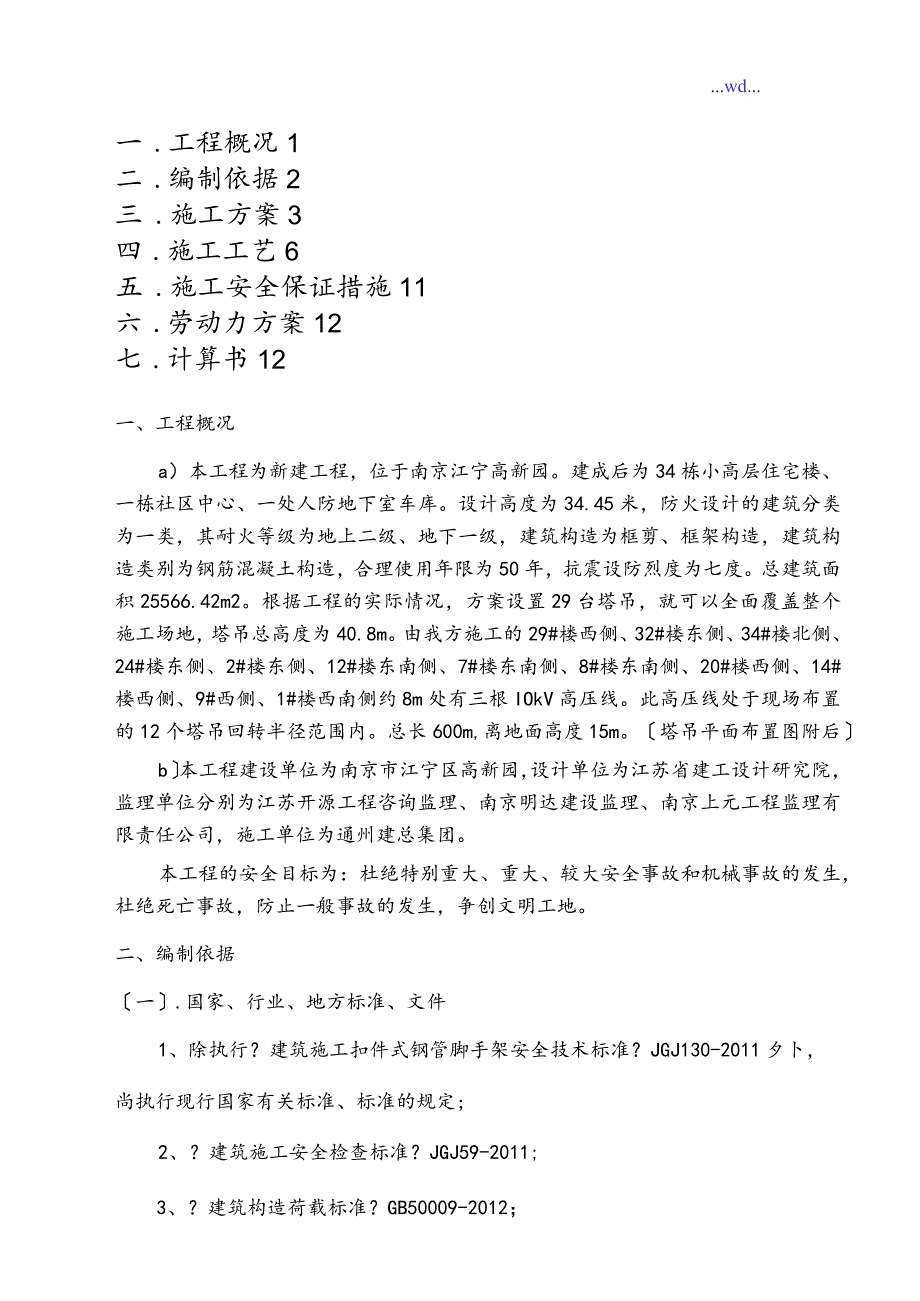 高压线防护专项施工方案设计.docx_第2页