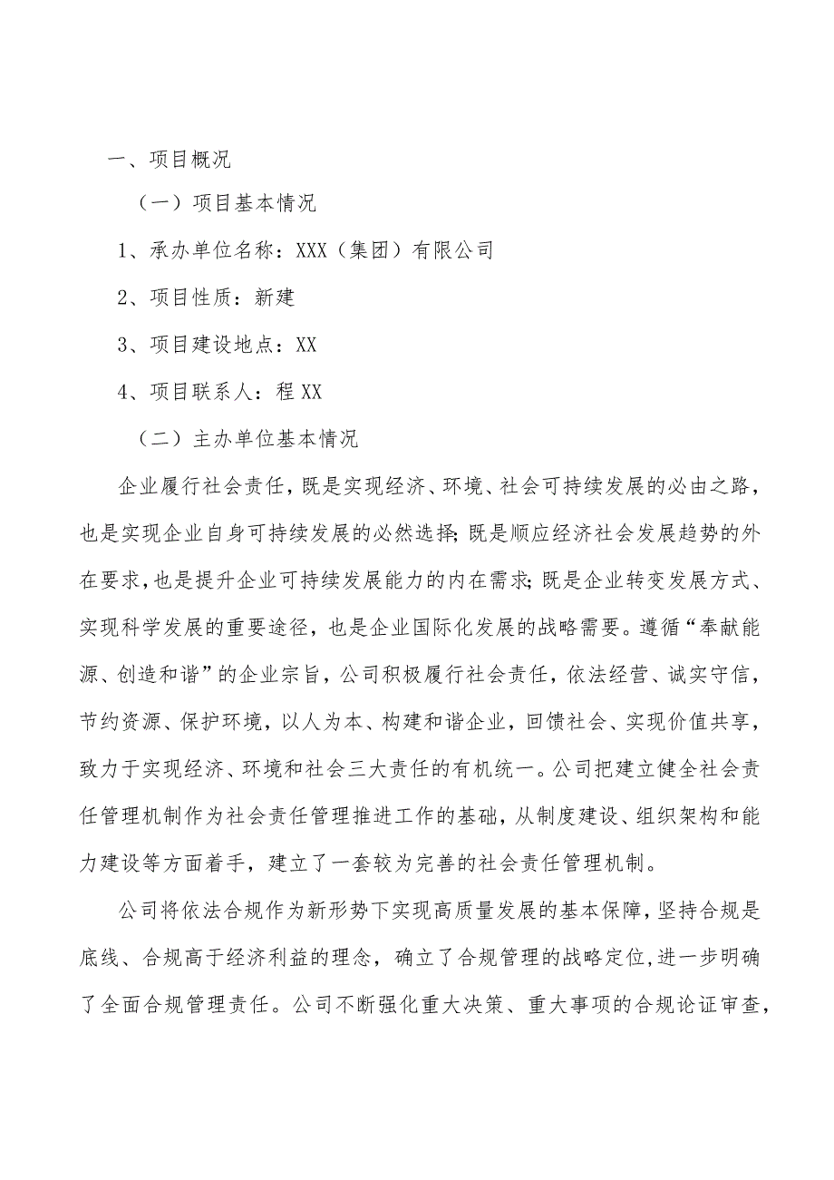 高分子复合材料公司筹资风险管理分析_范文.docx_第3页